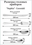 Набор столовых приборов 4 предмета, "Sophia" Luxstahl